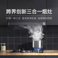 Mijia Range Hood and Intergrated Stove Set